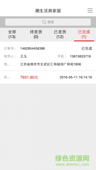 潮生活商家端 v1.0.1 安卓版 1