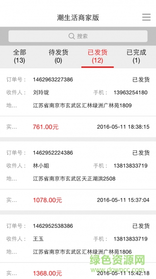 潮生活商家端 v1.0.1 安卓版 2