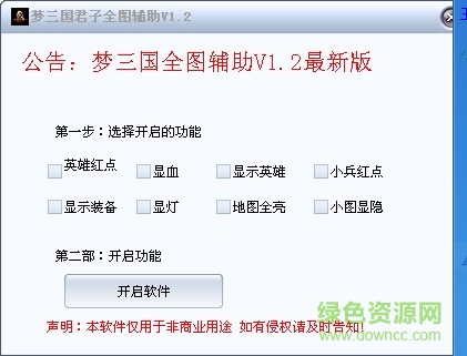 夢三國君子全圖輔助 v1.2 綠色版 0