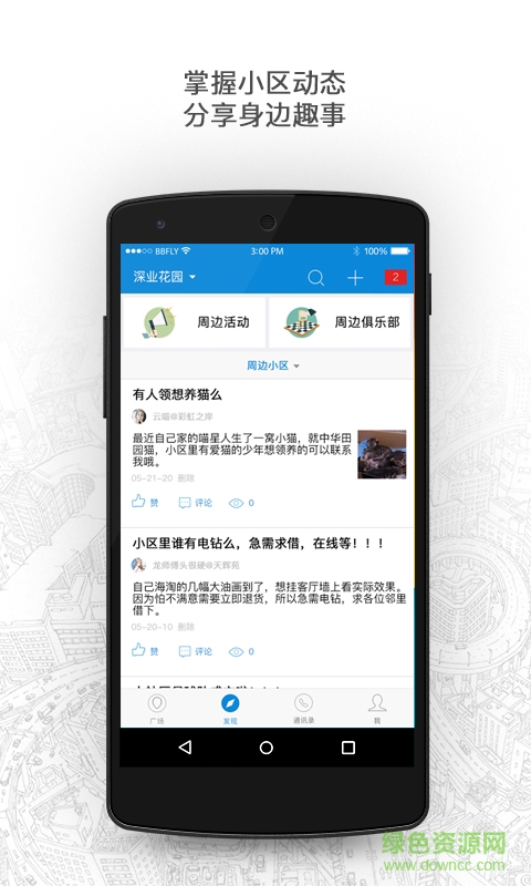 深業(yè)物業(yè) v1.0 安卓版 3