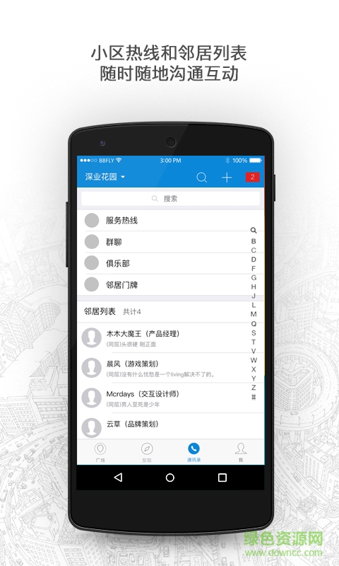 深業(yè)物業(yè) v1.0 安卓版 0