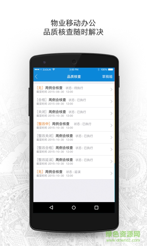 深業(yè)物業(yè) v1.0 安卓版 1