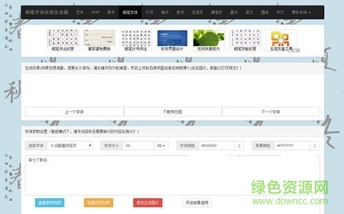 鋼筆字體在線轉(zhuǎn)換器 官方版 0