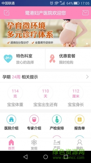 廈門鷺港婦產(chǎn)醫(yī)院手機客戶端 v1.0.1 安卓版 1