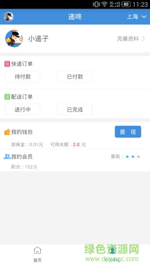 遞咚(手機快遞軟件) v1.1.0 安卓版 2