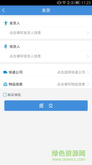 遞咚(手機快遞軟件) v1.1.0 安卓版 1