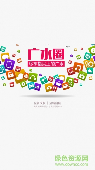 廣水圈 v1.52.160426 安卓版 0