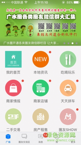 廣水圈 v1.52.160426 安卓版 1