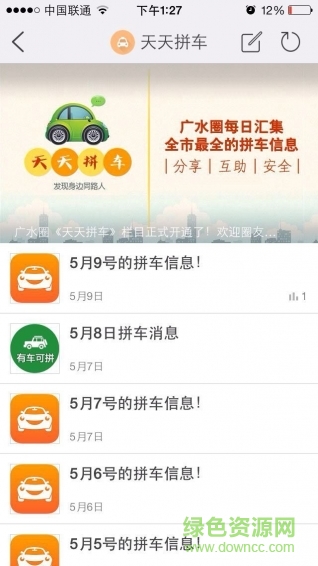 廣水圈 v1.52.160426 安卓版 3