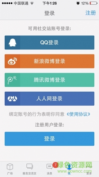 廣水圈 v1.52.160426 安卓版 4