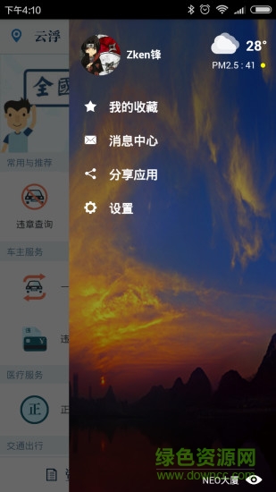 無線云浮(云浮資訊) v0.7.5 官方安卓版 2