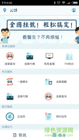 無線云浮(云浮資訊) v0.7.5 官方安卓版 3
