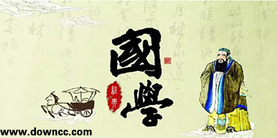 國學(xué)app
