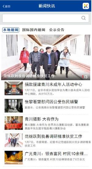 掌上青川客戶端(生活服務(wù)) v1.0 安卓版 1