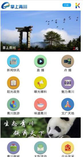 掌上青川客戶端(生活服務(wù)) v1.0 安卓版 2