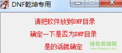 dnf乾坤輔助 v1.0  0