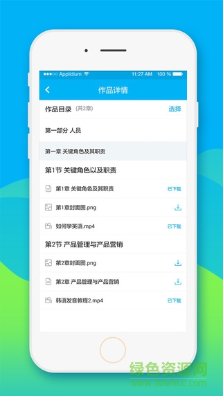 伴你學(xué)(教育平臺) v1.1 安卓版 1