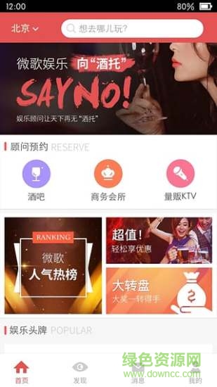 微歌娛樂(lè)(唱歌訂票) v1.6.17 安卓版 3