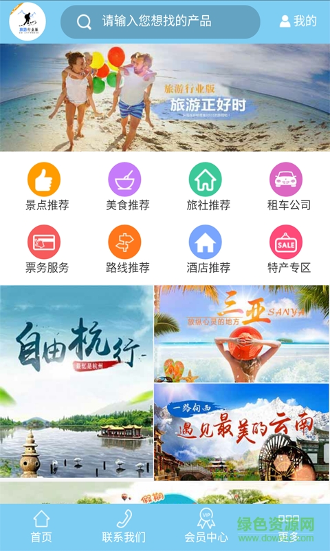旅游行業(yè)版 v1.0 安卓版 2