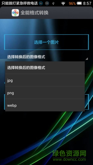 全能格式轉(zhuǎn)換器(圖片格式轉(zhuǎn)換器) v6.33 安卓版 2