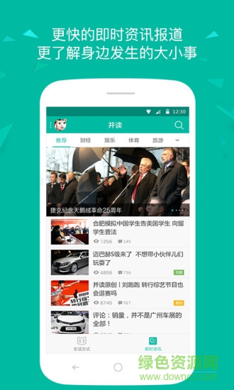 并讀新聞電腦版0