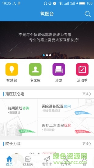筑醫(yī)臺(tái)(醫(yī)療資訊) v4.3.1 最新版 3