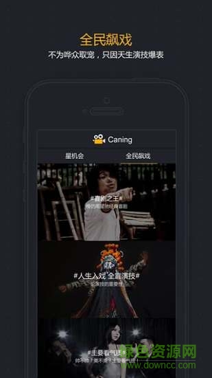 Casting娛樂選角 v1.0.1.1 安卓版 1