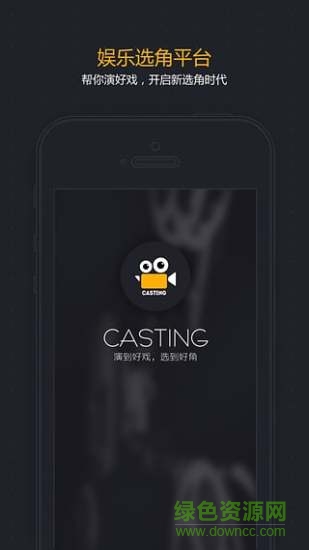 Casting娛樂選角 v1.0.1.1 安卓版 3