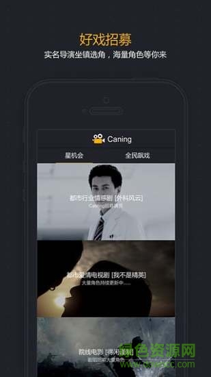 Casting娛樂選角 v1.0.1.1 安卓版 0
