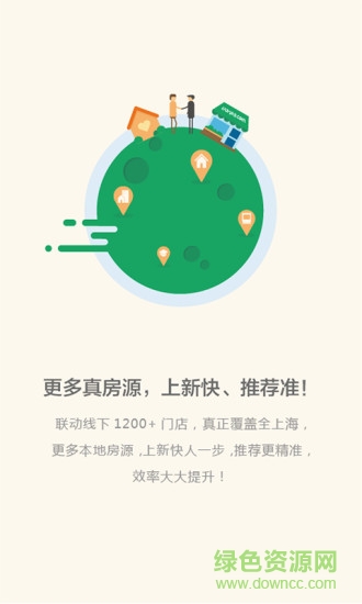 上海鏈家1
