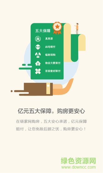 上海鏈家2