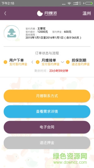 溫州月嫂派 v1.1 官網(wǎng)安卓版 0