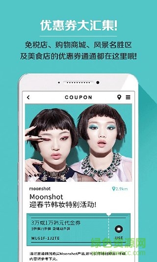 吉通韓國(TripNBuy) v2.8 安卓版 1