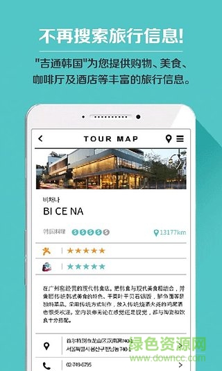 吉通韓國(TripNBuy) v2.8 安卓版 2