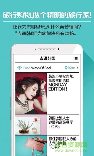 吉通韓國(TripNBuy) v2.8 安卓版 3
