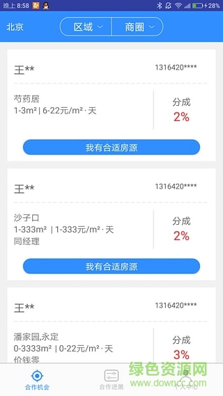 好租伙伴(租房應(yīng)用) v1.0 安卓版 0