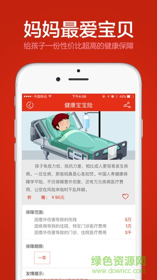 大象保險iphone版 5.0 官方蘋果手機版 1