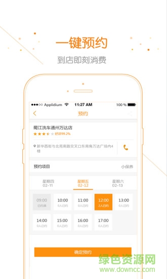 星星車幫 v1.0 安卓版 1