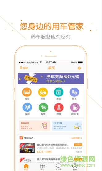 星星車幫 v1.0 安卓版 3