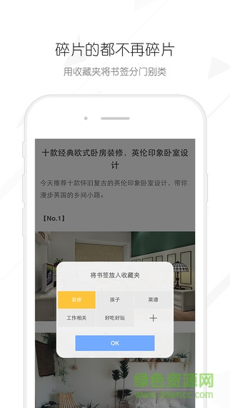 收趣云書簽 v2.6.2 安卓版 1