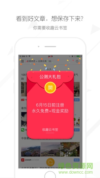 收趣云書簽 v2.6.2 安卓版 3