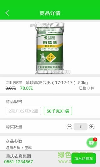 愛(ài)農(nóng)資(農(nóng)資查詢(xún)助手) v2.0.1 安卓版 0