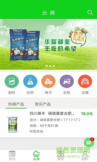 愛(ài)農(nóng)資(農(nóng)資查詢(xún)助手) v2.0.1 安卓版 1