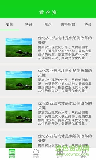 愛(ài)農(nóng)資(農(nóng)資查詢(xún)助手) v2.0.1 安卓版 2