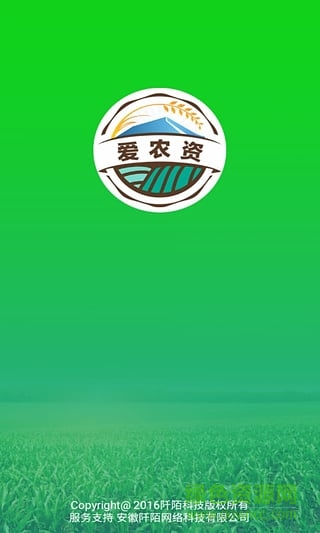 愛(ài)農(nóng)資(農(nóng)資查詢(xún)助手) v2.0.1 安卓版 3