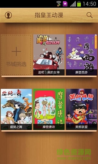 指皇王動漫 v2.1.1 安卓版 1