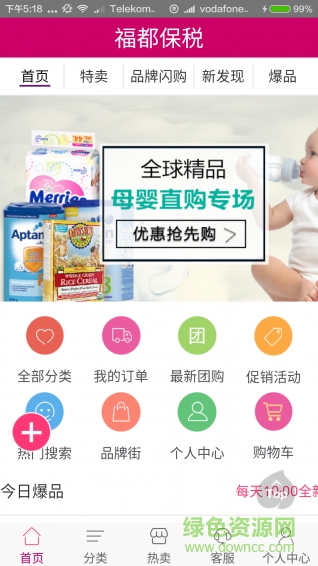 鄭州福都保稅商城 v1.0.0 安卓版 2