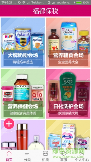 鄭州福都保稅商城 v1.0.0 安卓版 3