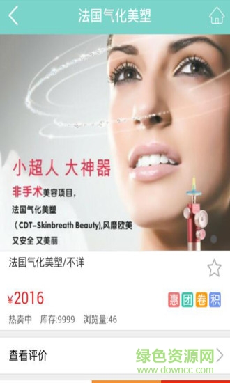 潤美人生活館(美容服務(wù)軟件) v1.4 安卓版 1