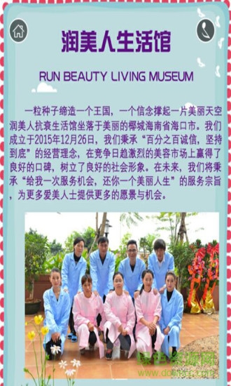 潤美人生活館(美容服務(wù)軟件) v1.4 安卓版 2